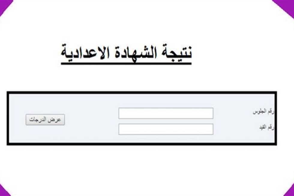 الان براط مباشر.. نتيجة الصف الاول والثاني والثالث الاعدادي بورسعيد بالاسم فقط 2024