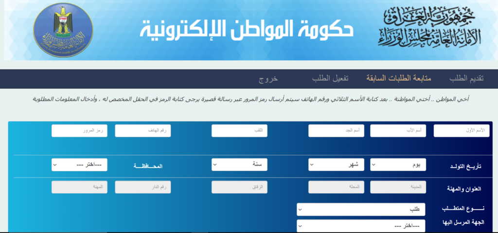 “اعرف اسمك فيهم ولا لا بسرعة” رابط كشوفات اسماء نقل النفوس الوجبة الجديدة 2024 العراق جميع المحافظات