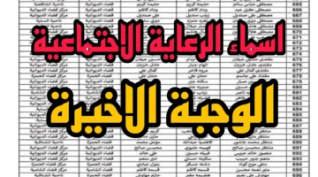 المشمولين بالرعاية الاجتماعية 4