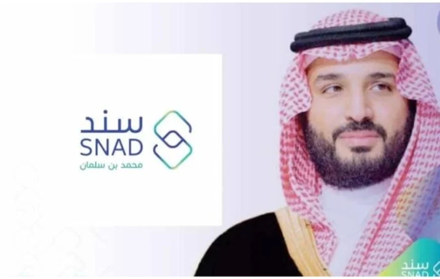 خطوات التسجيل في سند محمد بن سلمان ١٤٤٥ والشروط المطلوبة