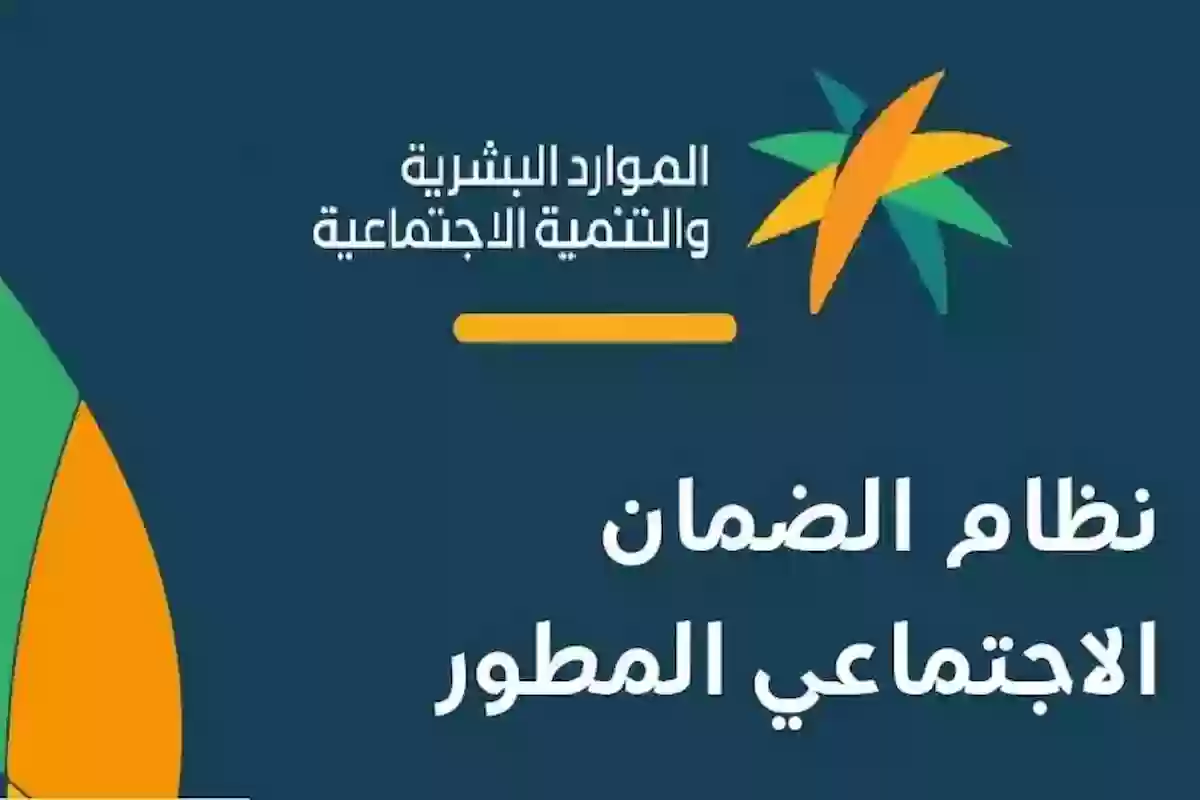 الموارد البشرية توضح.. خطوات الاستعلام عن أهلية الضمان المطور وشروط الاستحقاق؟