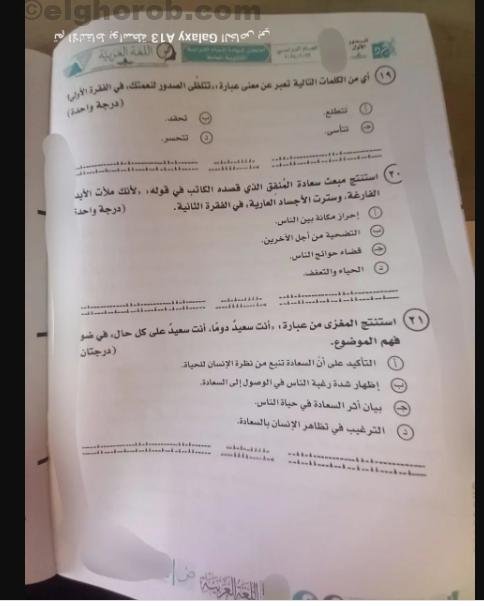 حل امتحان اللغة العربية الصف الثالث الثانوي 2024