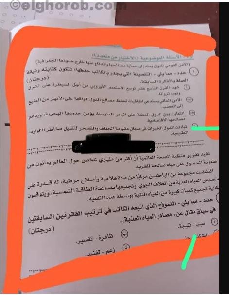 حل امتحان اللغة العربية الصف الثالث الثانوي 2024