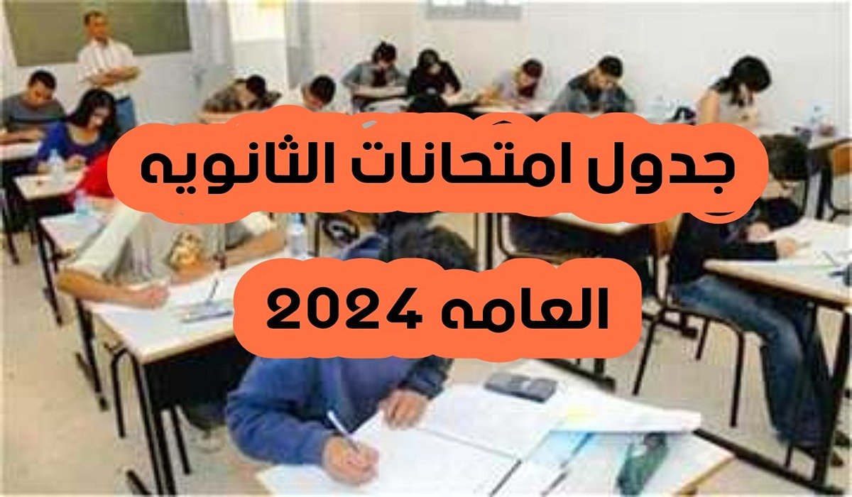 بعد بدء امتحانات المواد غير المضافة.. جدول امتحانات الثانوية العامة علمي وأدبي وموعد بدء الامتحانات بعد العيد