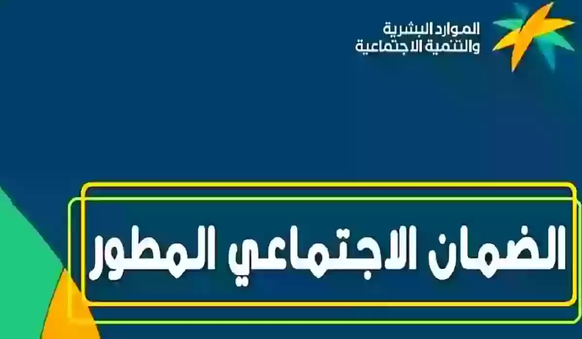 عاجل.. مجلس الشورى يطالب بمراجعة شروط الضمان الاجتماعي المطور وتسهيل إثبات ملكية المنازل