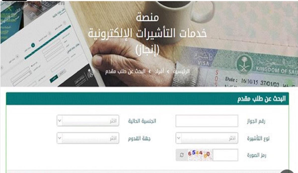 بعد فتح التأشيرات.. طريقة الاستعلام عن تأشيرة زيارة عائلية عبر وزارة الخارجية السعودية