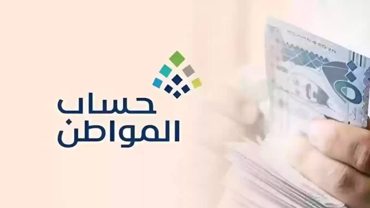 وزارة الموارد البشرية توضح.. ماهي حقيقة صرف راتب إضافي لمستفيدي حساب المواطن دفعة يونيو 2024