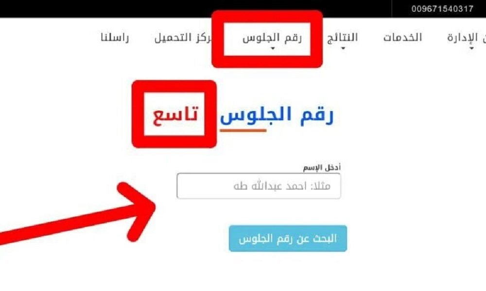 رابط مباشر.. طريقة الاستعلام عن نتائج الصف التاسع في اليمن 2024 عبر وزارة التربية والتعليم