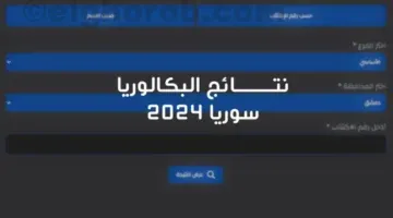 moed.gov .sy . نتائج البكالوريا حسب الاسم فقط عبر موقع وزارة التربية السورية 773x435 1