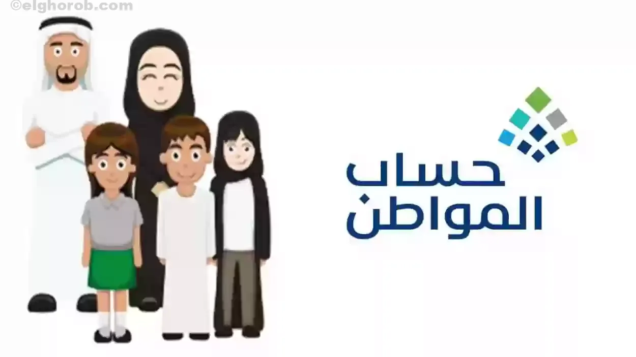 شروط التسجيل في حساب المواطن للنساء 1446