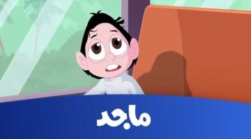 قناة ماجد كيدز Majid Kids 2022